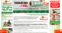Desktop Screenshot of nanothermal.ru